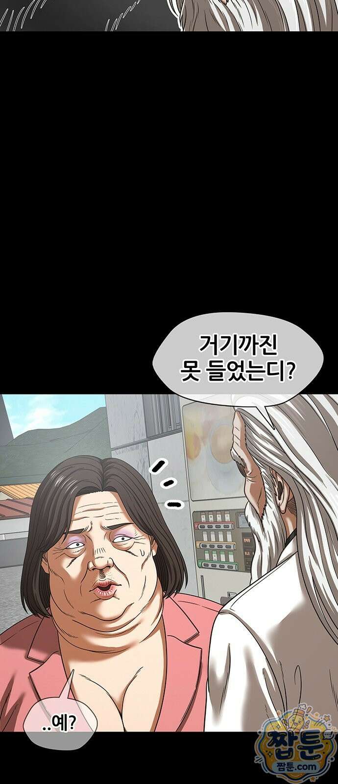 오! 나의 교주님 93화 7