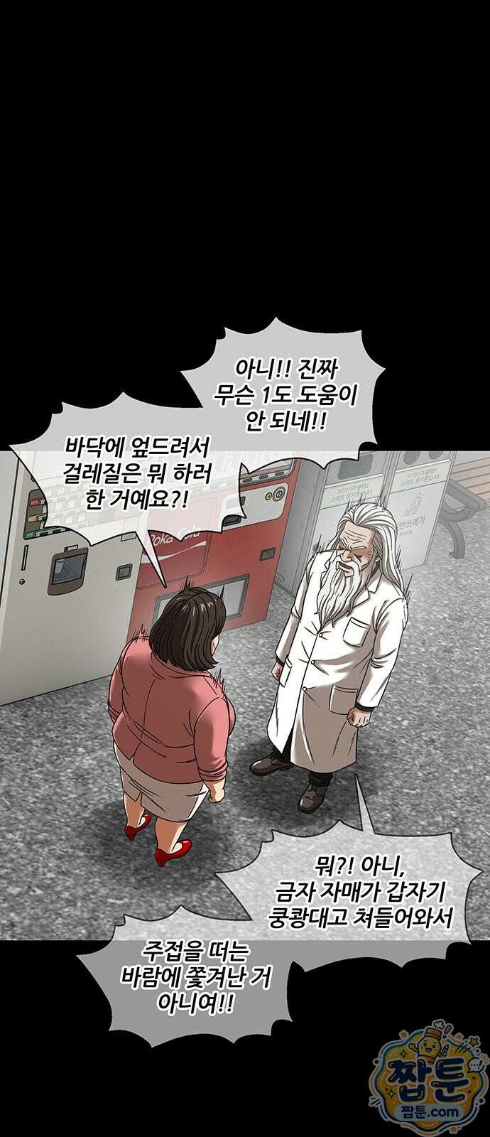 오! 나의 교주님 93화 8