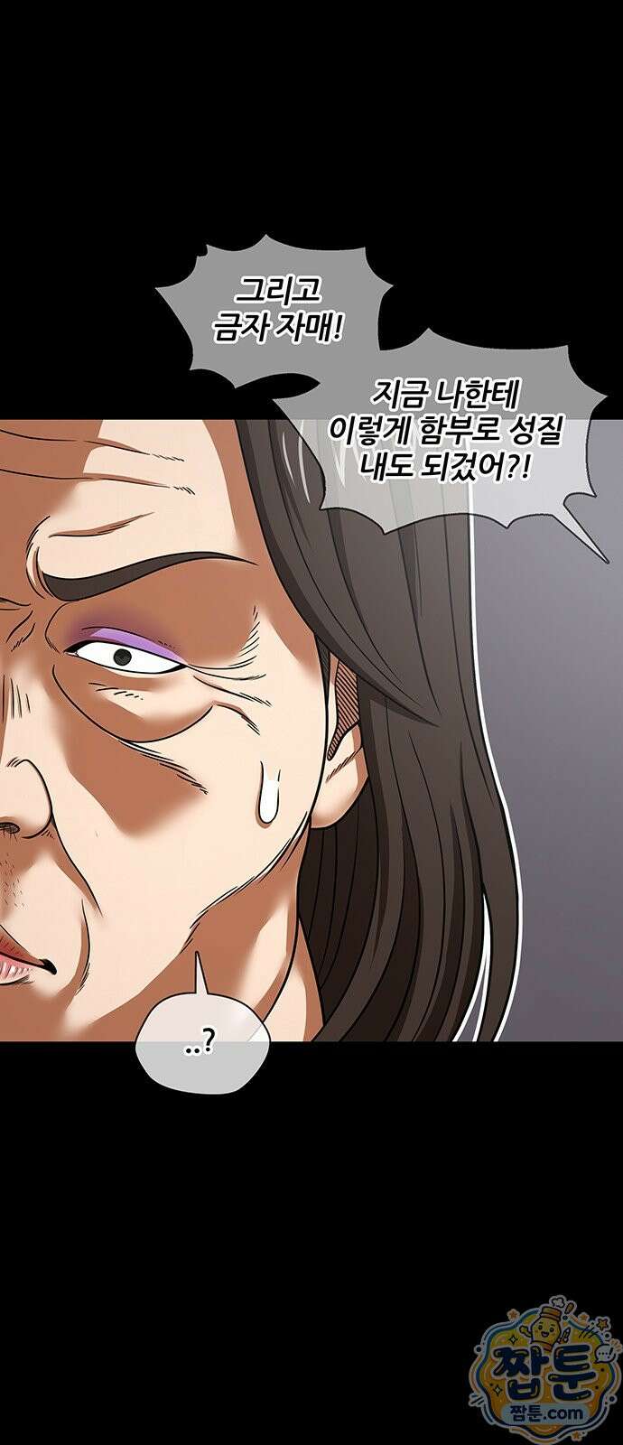 오! 나의 교주님 93화 9