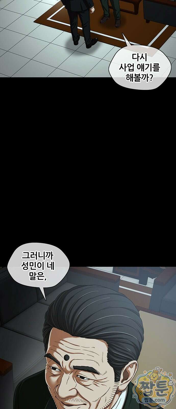 오! 나의 교주님 93화 14