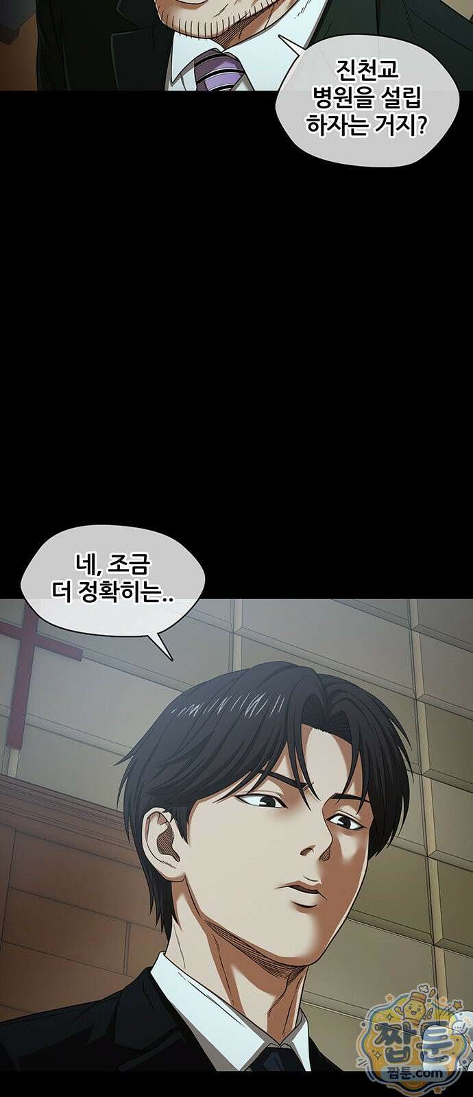 오! 나의 교주님 93화 15