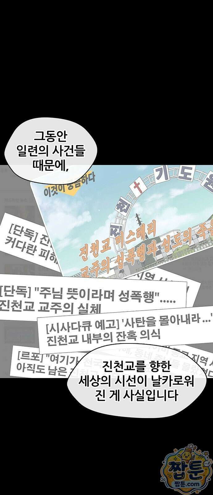 오! 나의 교주님 93화 17