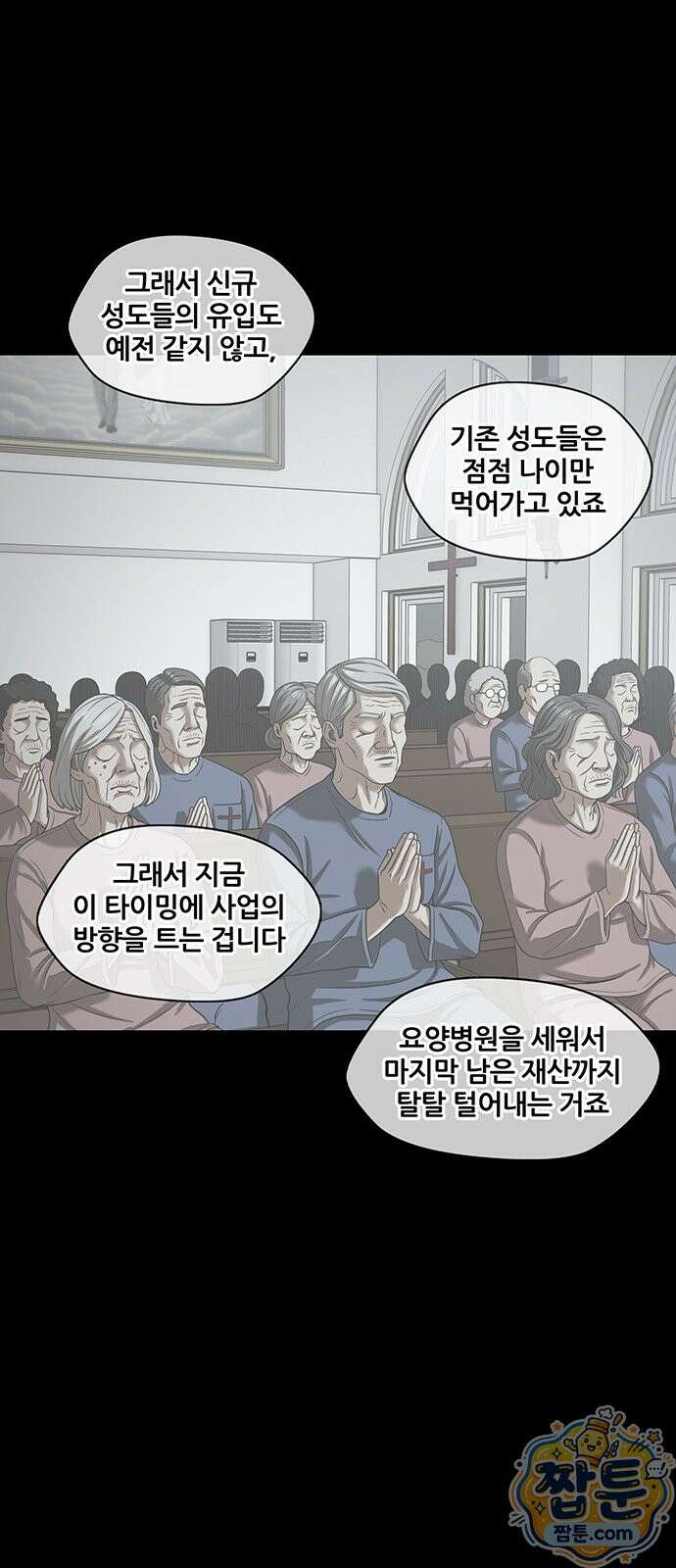 오! 나의 교주님 93화 18