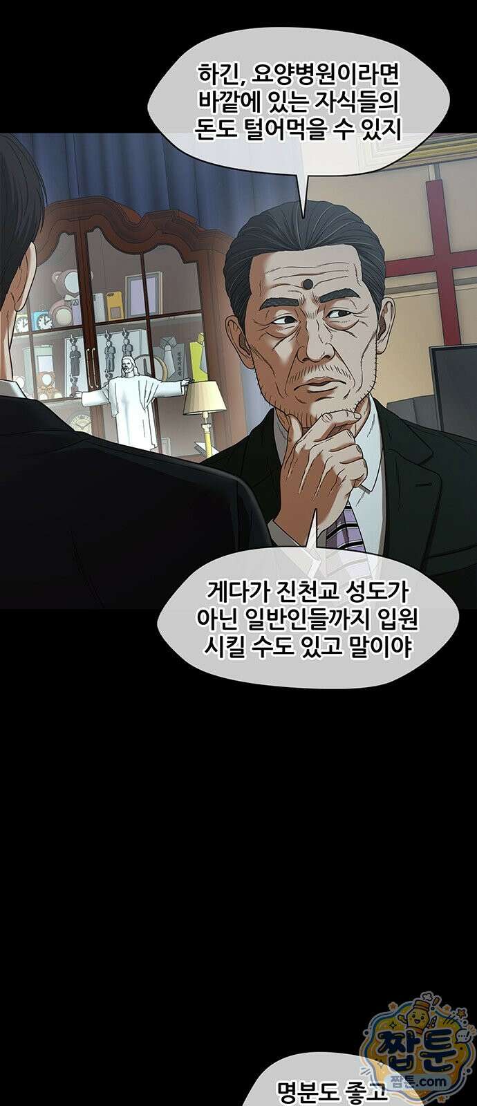 오! 나의 교주님 93화 19
