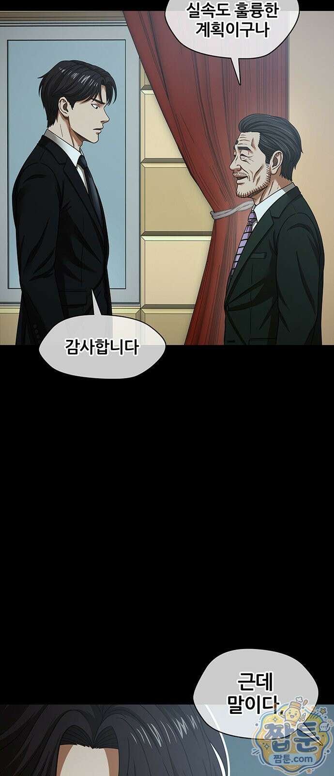 오! 나의 교주님 93화 20