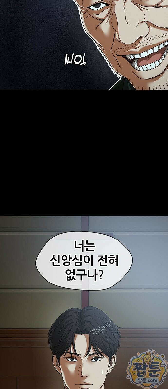 오! 나의 교주님 93화 22