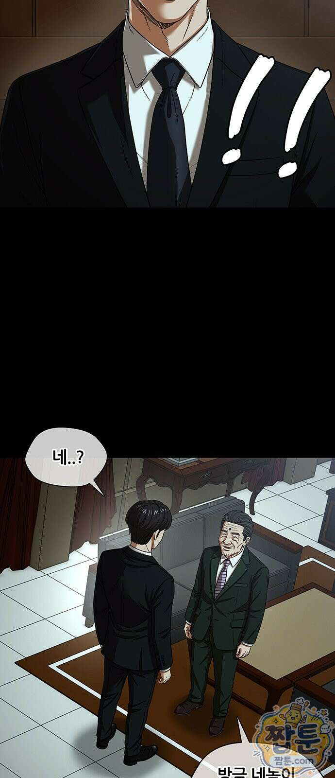오! 나의 교주님 93화 23