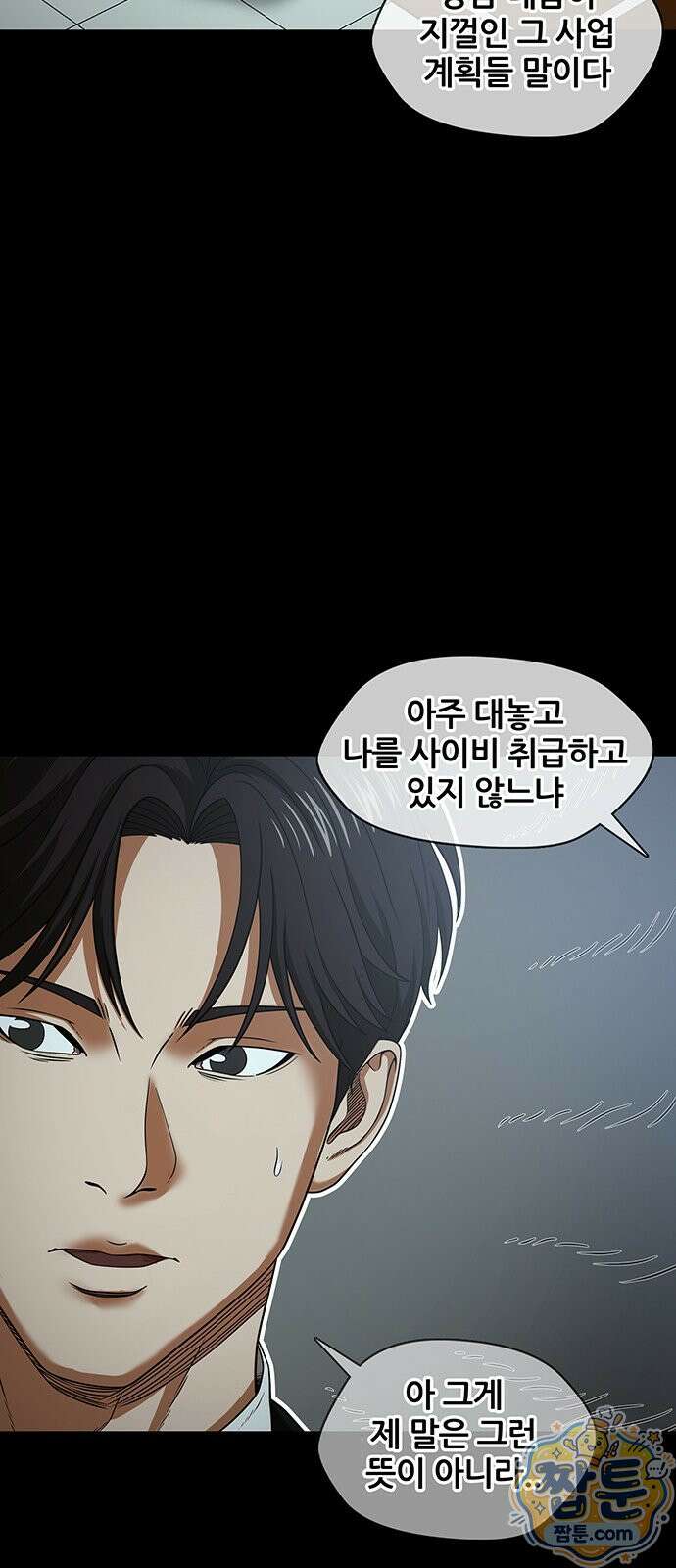 오! 나의 교주님 93화 24