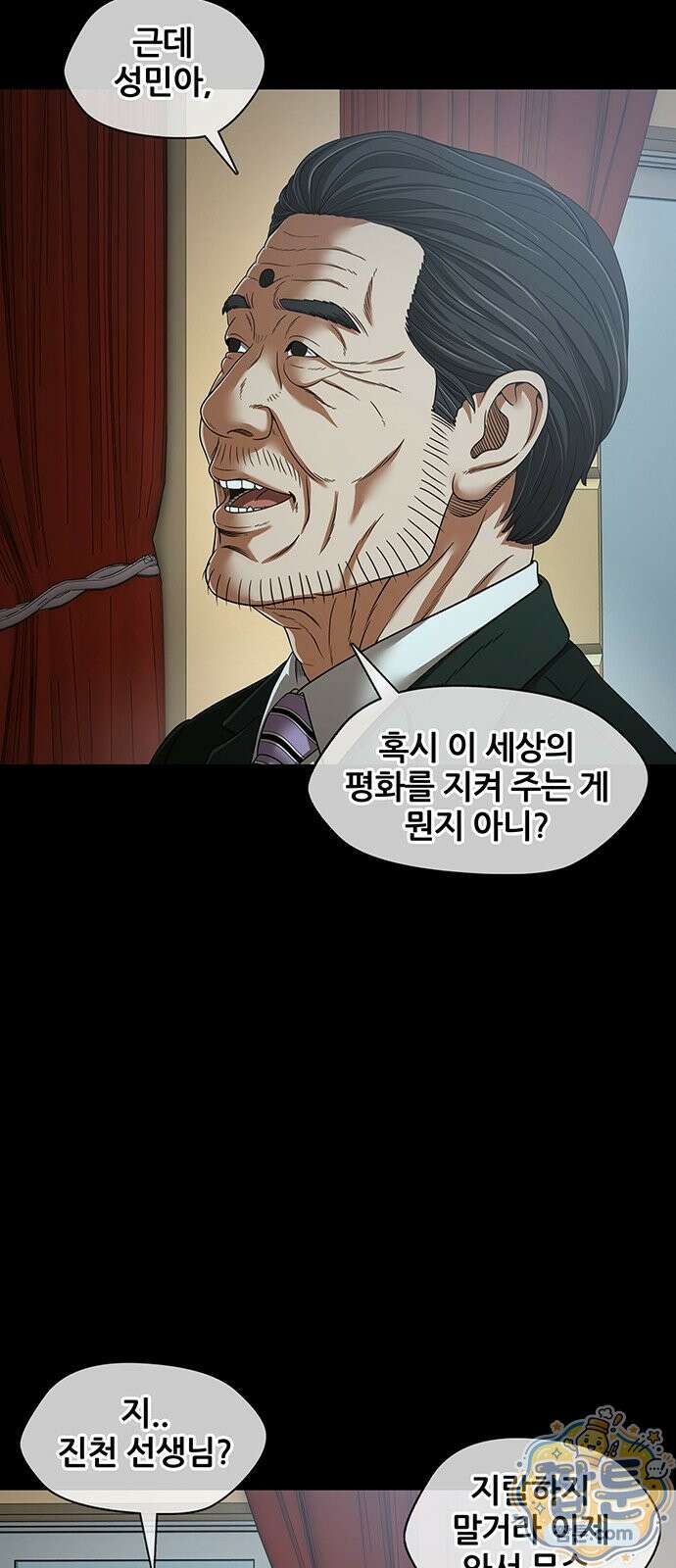 오! 나의 교주님 93화 28