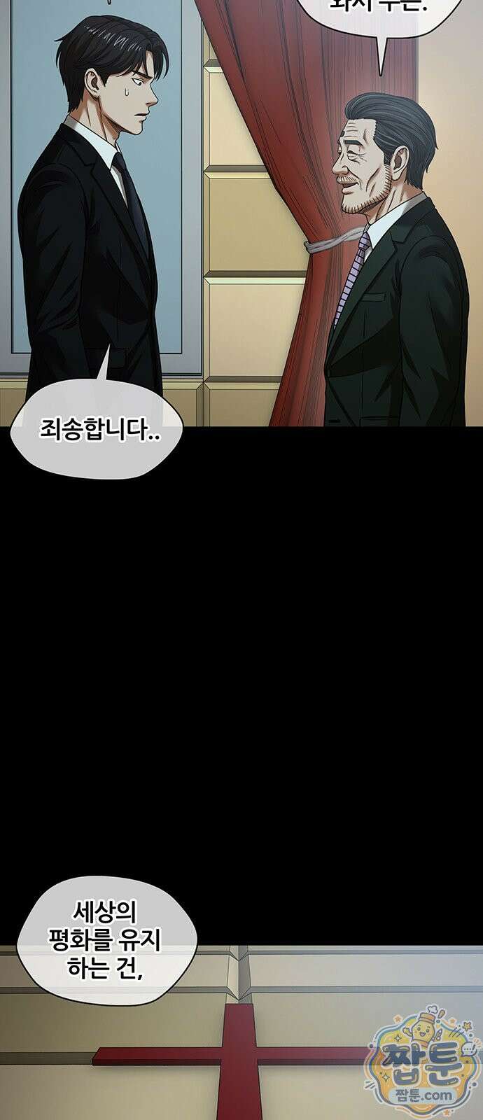 오! 나의 교주님 93화 29