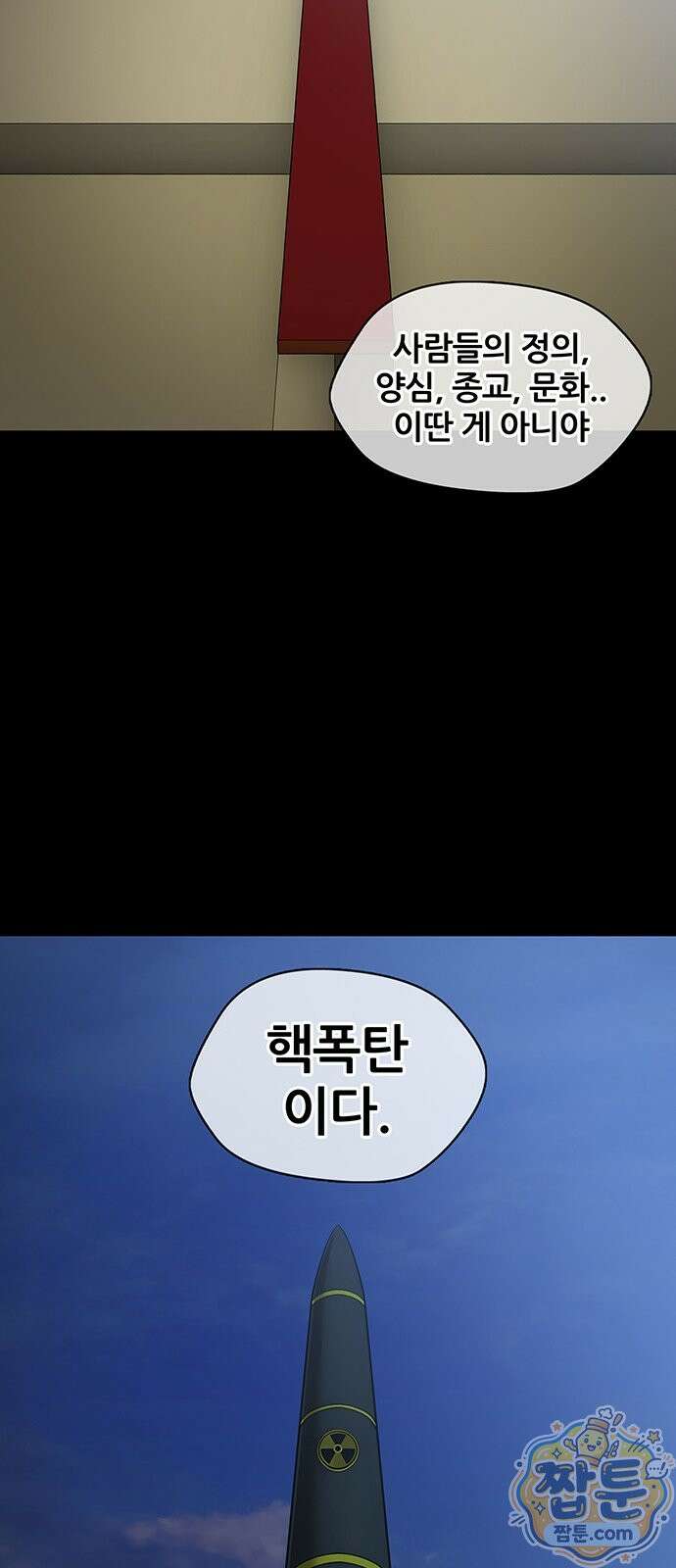 오! 나의 교주님 93화 30