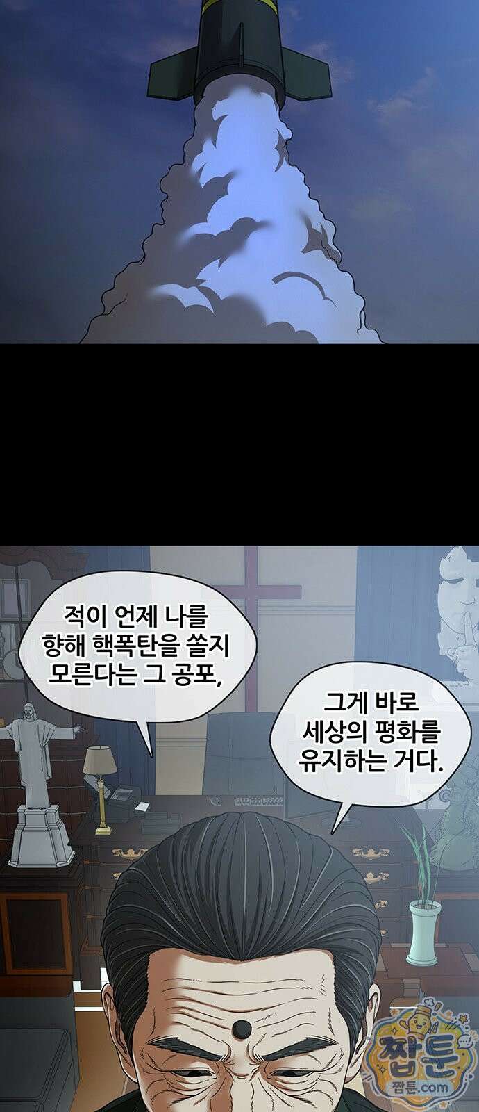 오! 나의 교주님 93화 31