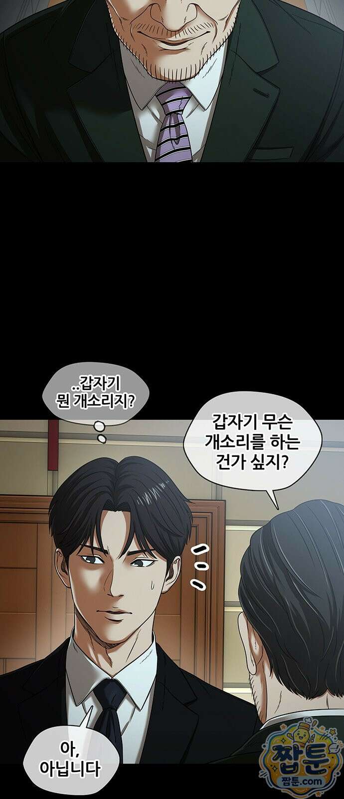 오! 나의 교주님 93화 32