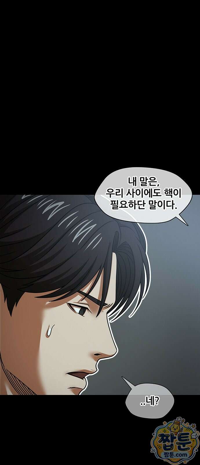 오! 나의 교주님 93화 33