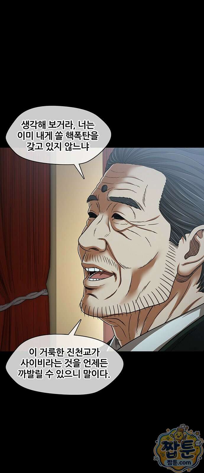오! 나의 교주님 93화 34