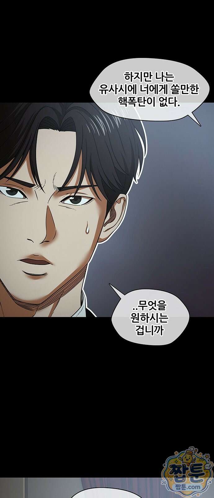 오! 나의 교주님 93화 35