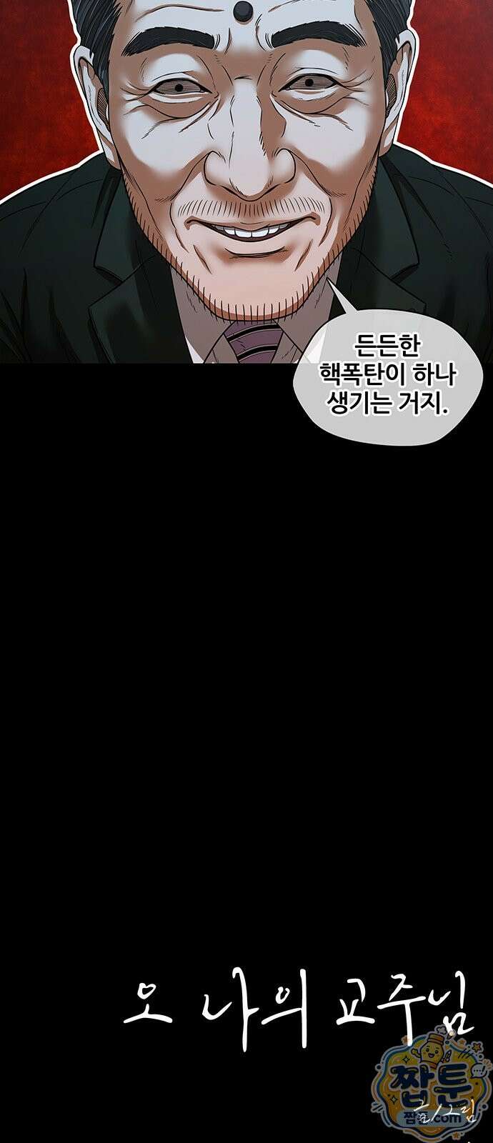 오! 나의 교주님 93화 38