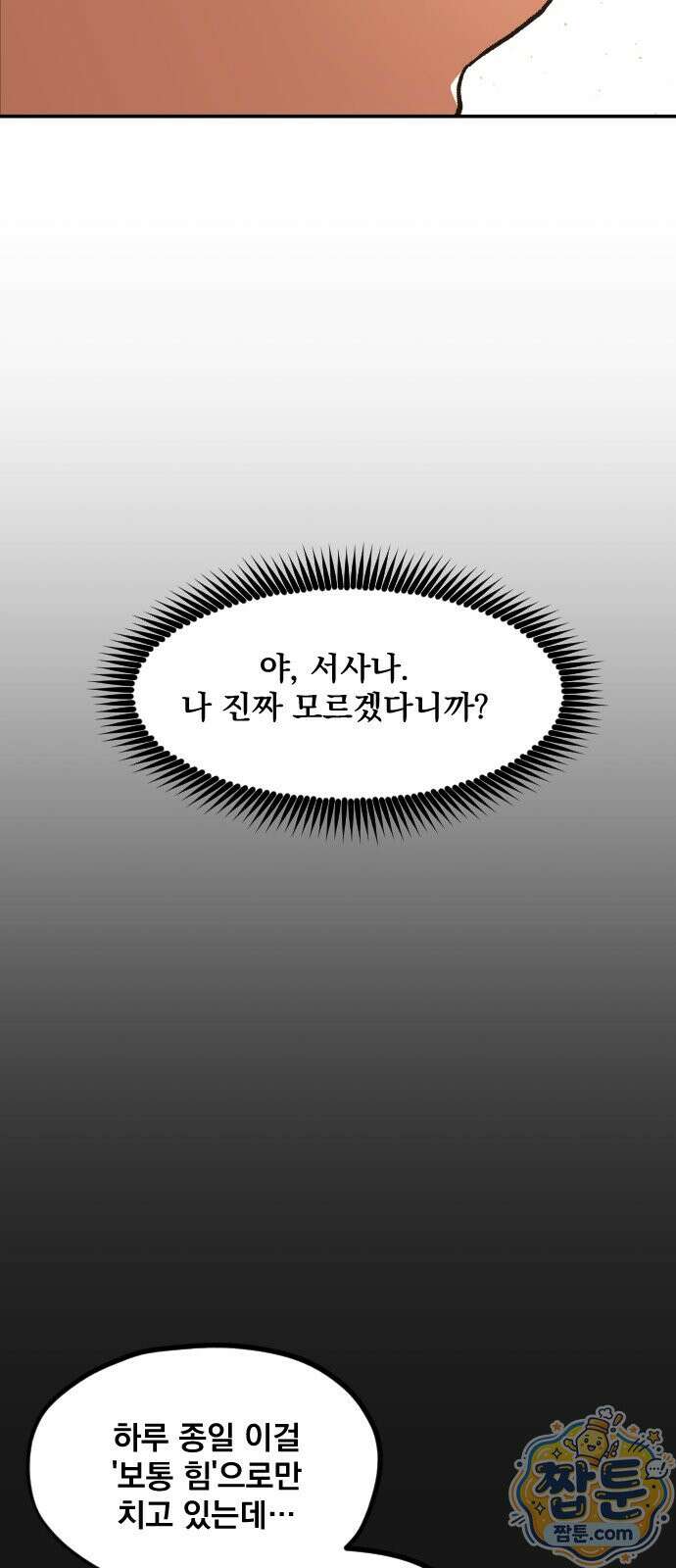 길티액스 25화 5