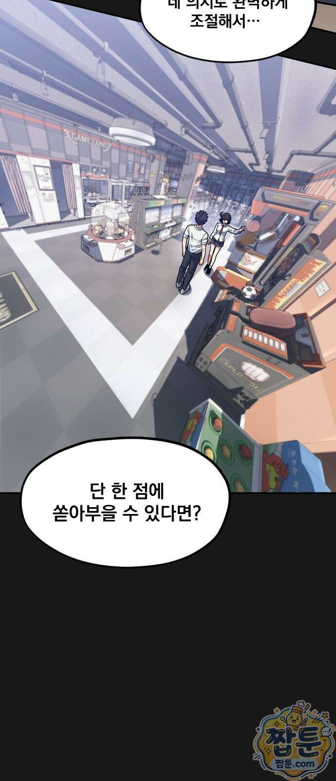 길티액스 25화 12