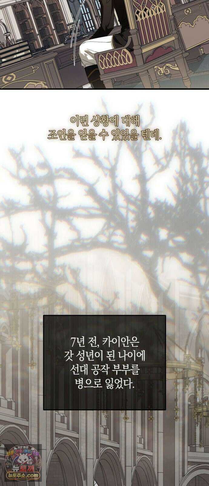 원수의 아기를 가졌다 8화 8