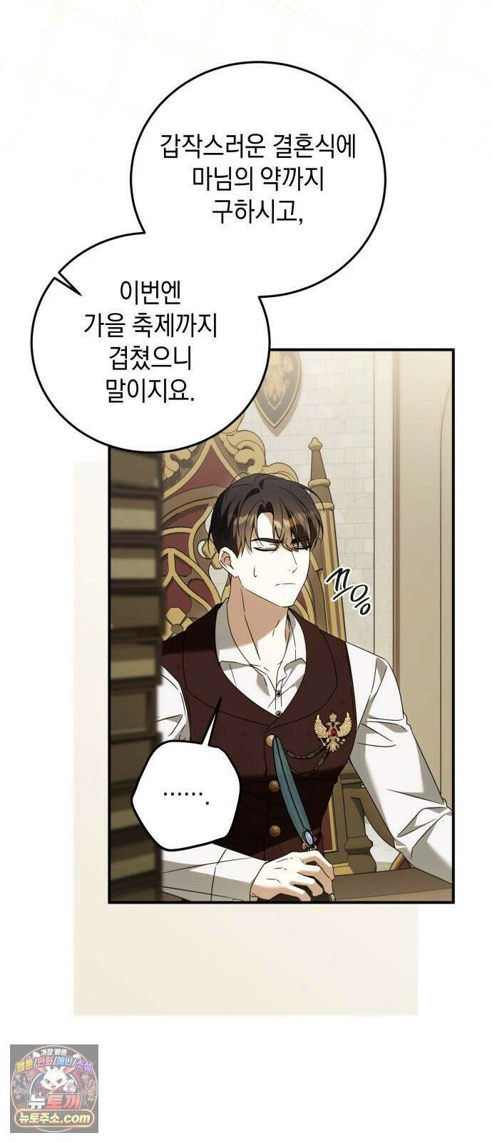 원수의 아기를 가졌다 17화 4