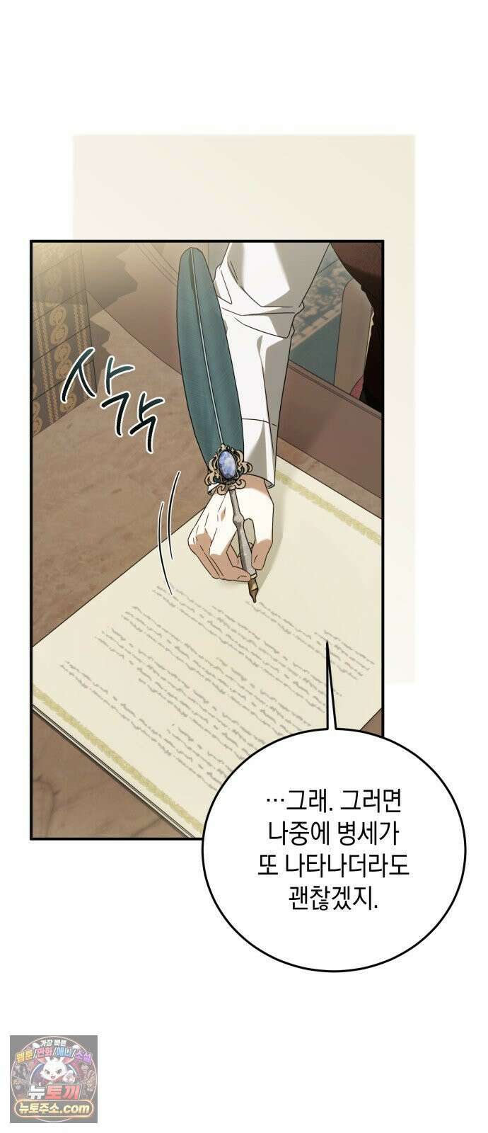 원수의 아기를 가졌다 17화 6