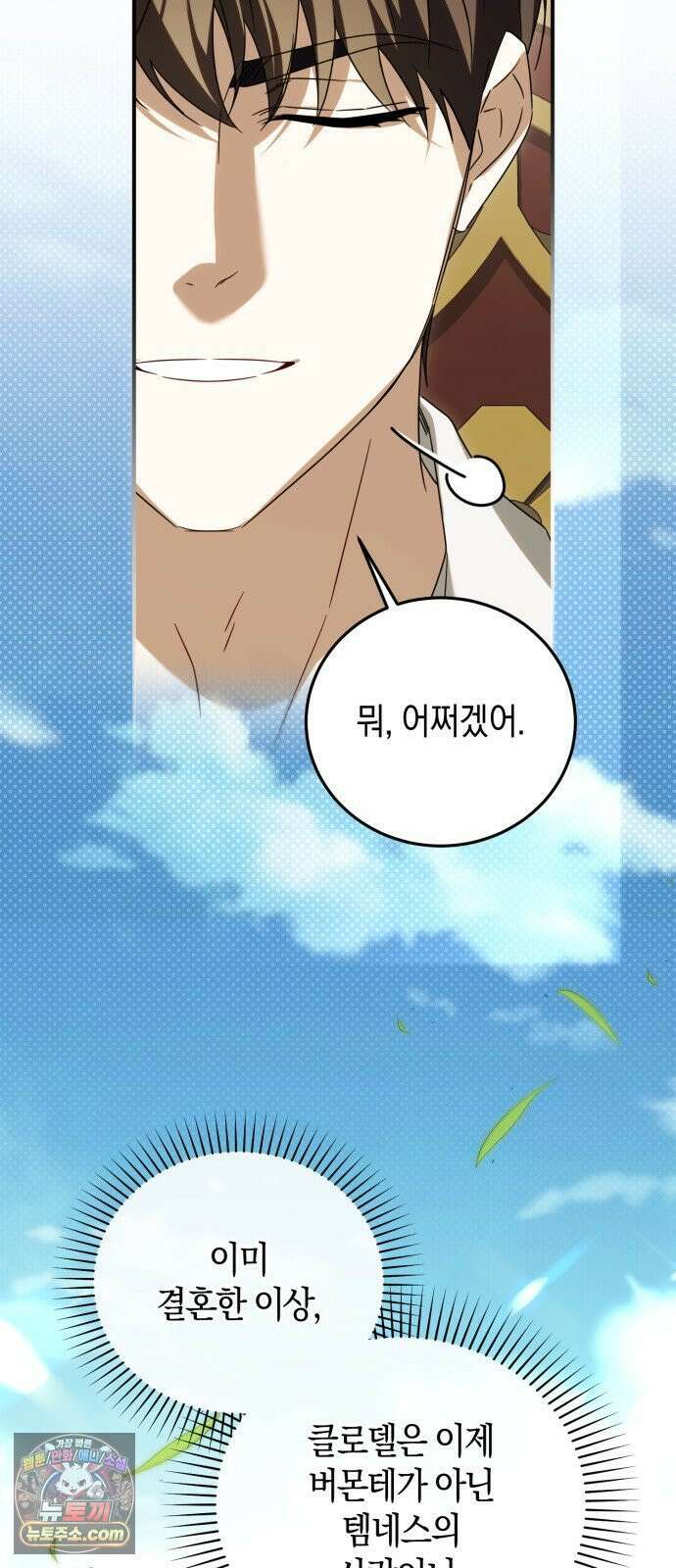 원수의 아기를 가졌다 17화 9