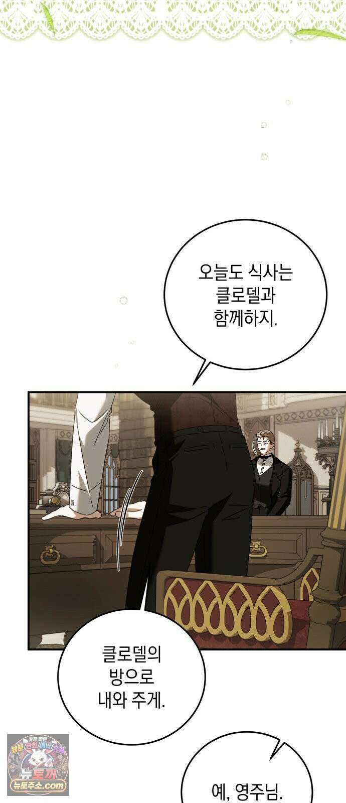 원수의 아기를 가졌다 17화 11