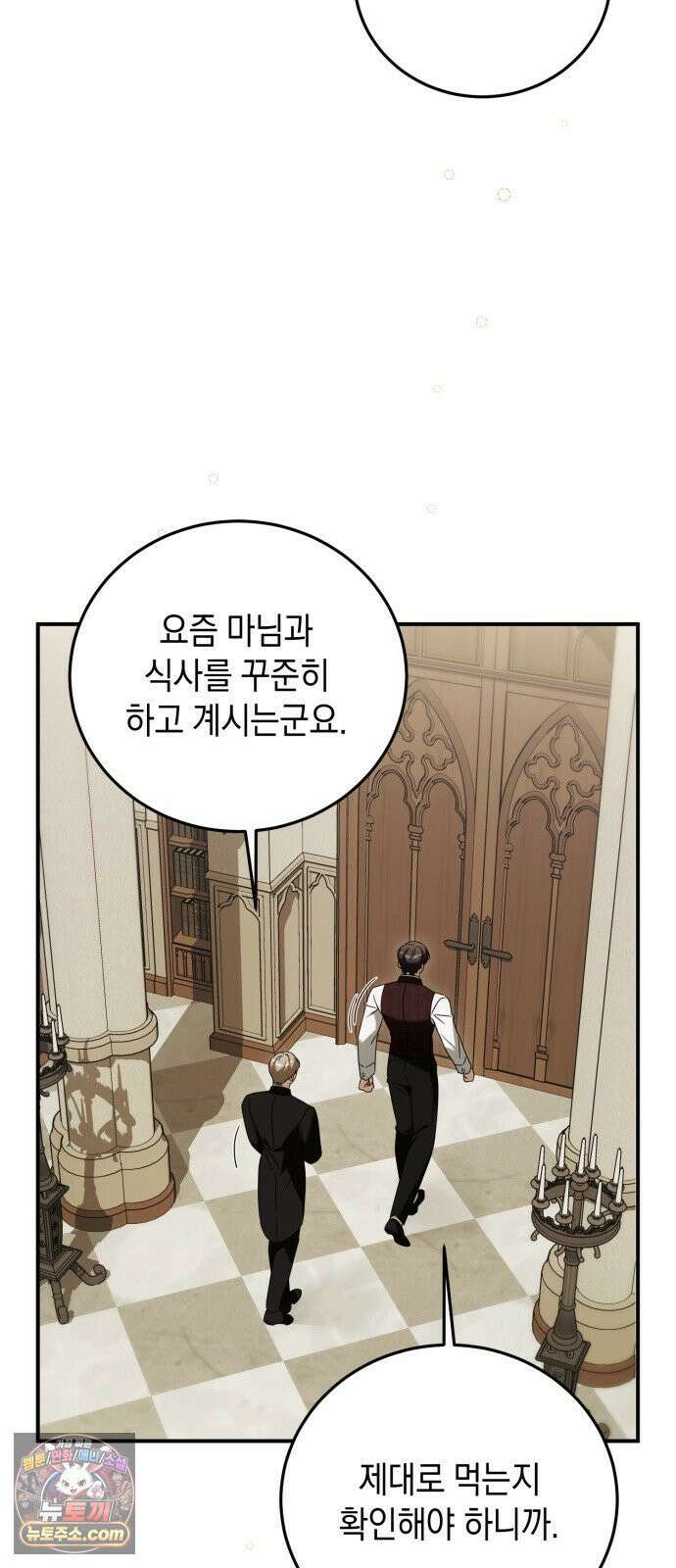 원수의 아기를 가졌다 17화 12