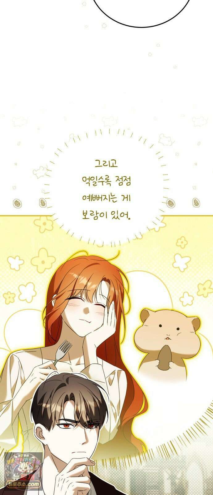 원수의 아기를 가졌다 17화 13