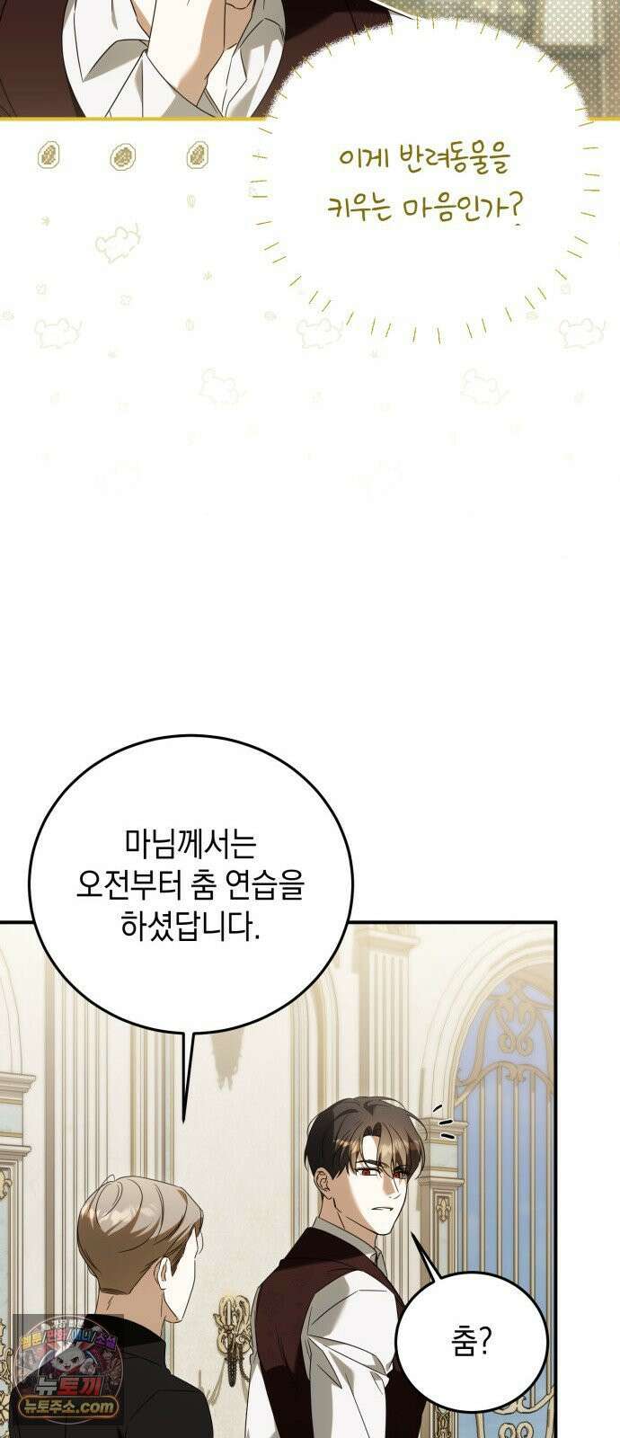 원수의 아기를 가졌다 17화 14