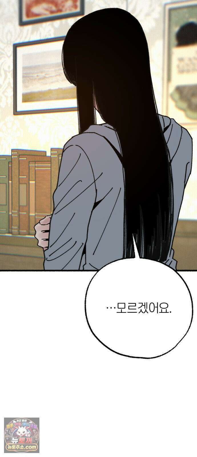 분신 19 정화와 진흙탕 14