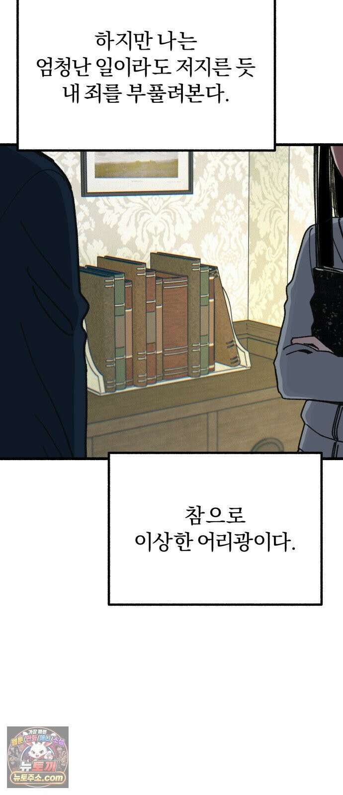 분신 19 정화와 진흙탕 22