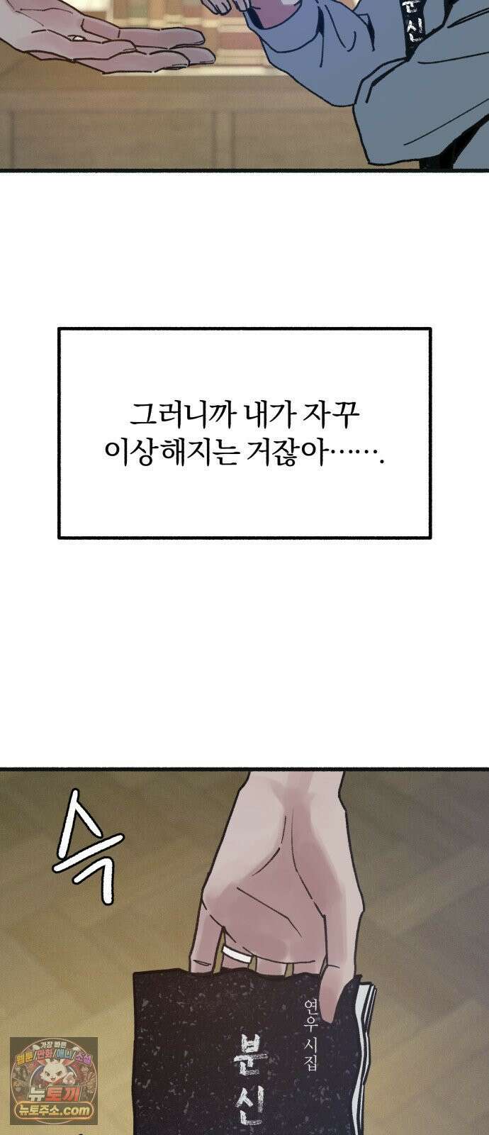 분신 19 정화와 진흙탕 30