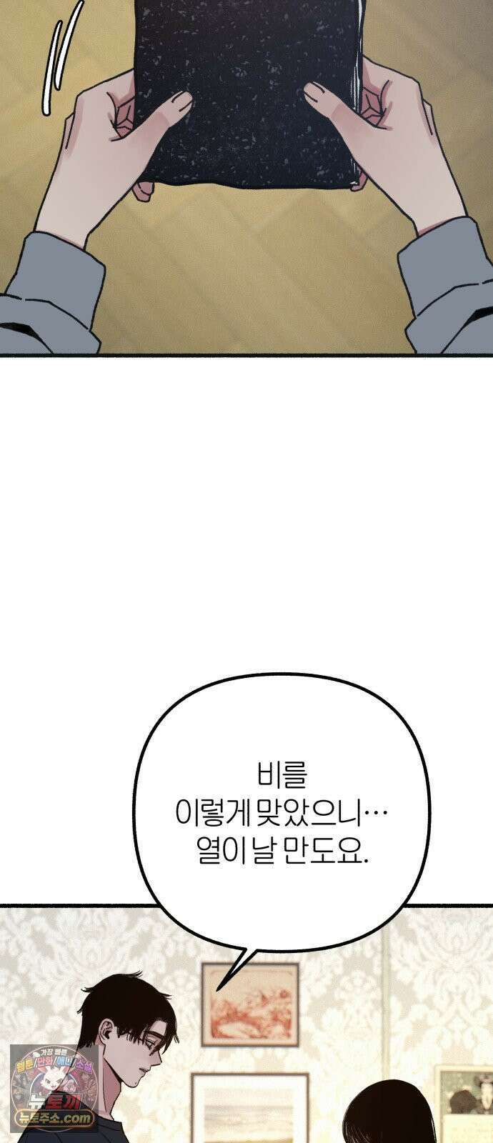 분신 19 정화와 진흙탕 31
