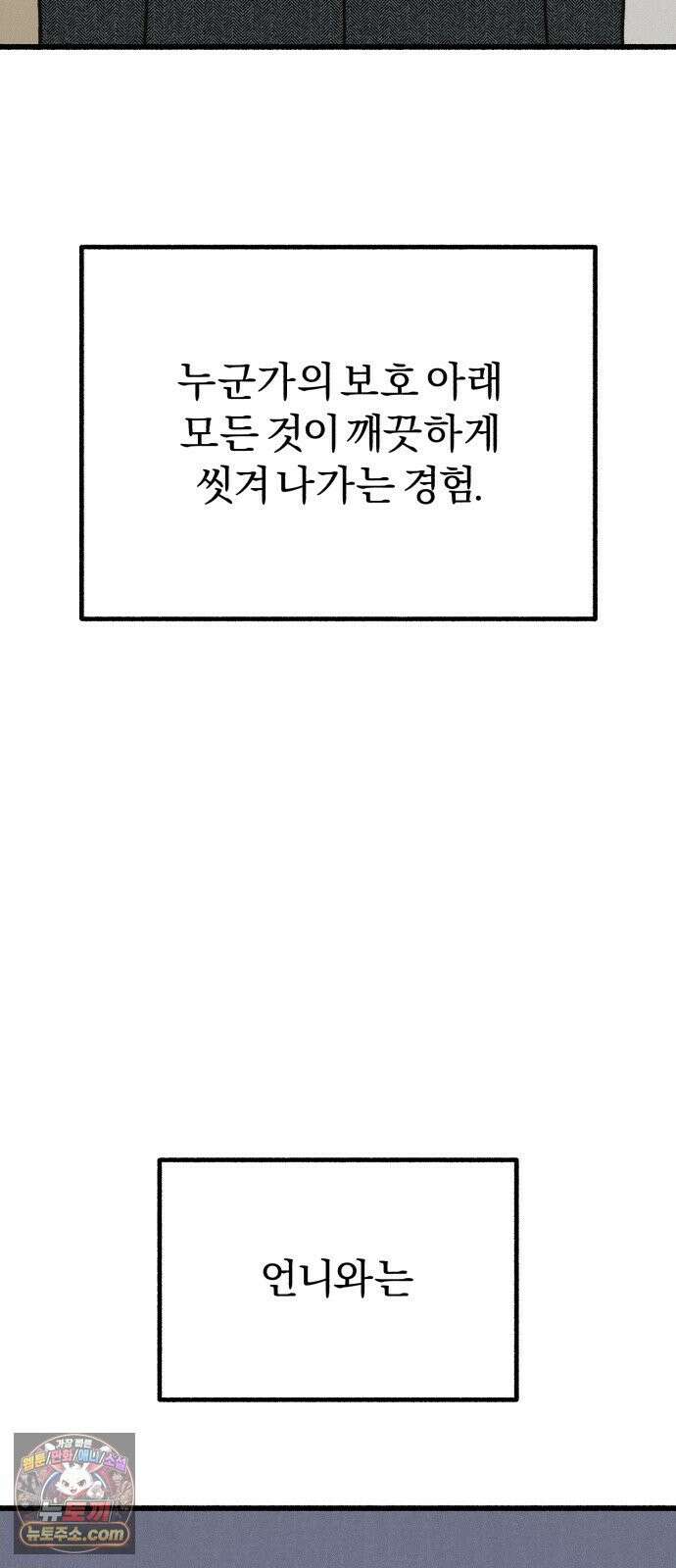 분신 19 정화와 진흙탕 44