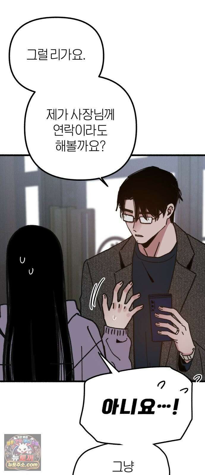 분신 19 정화와 진흙탕 54