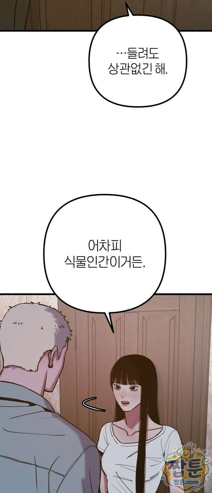 분신 29화 14