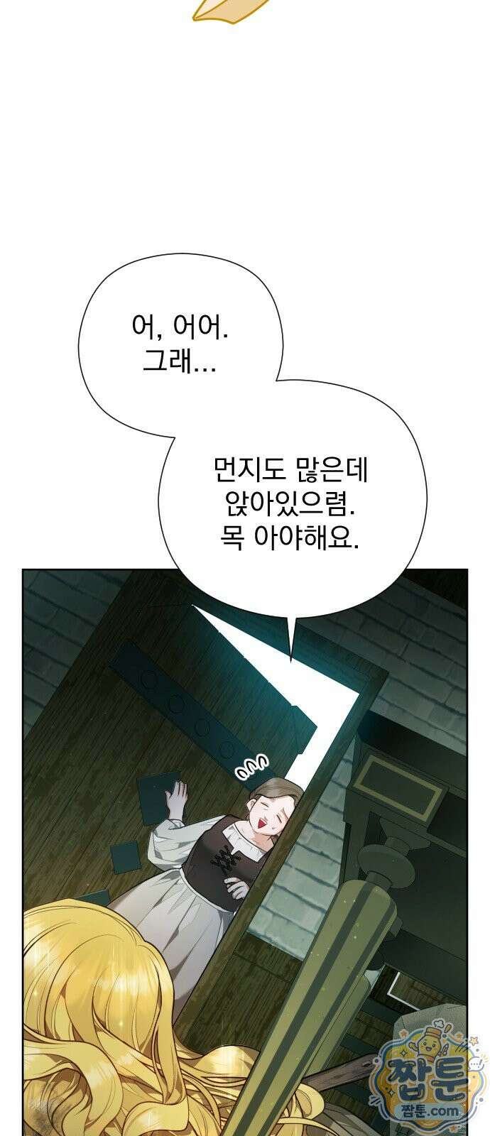 대공가의 새아가는 조금 사나워요 1화 8