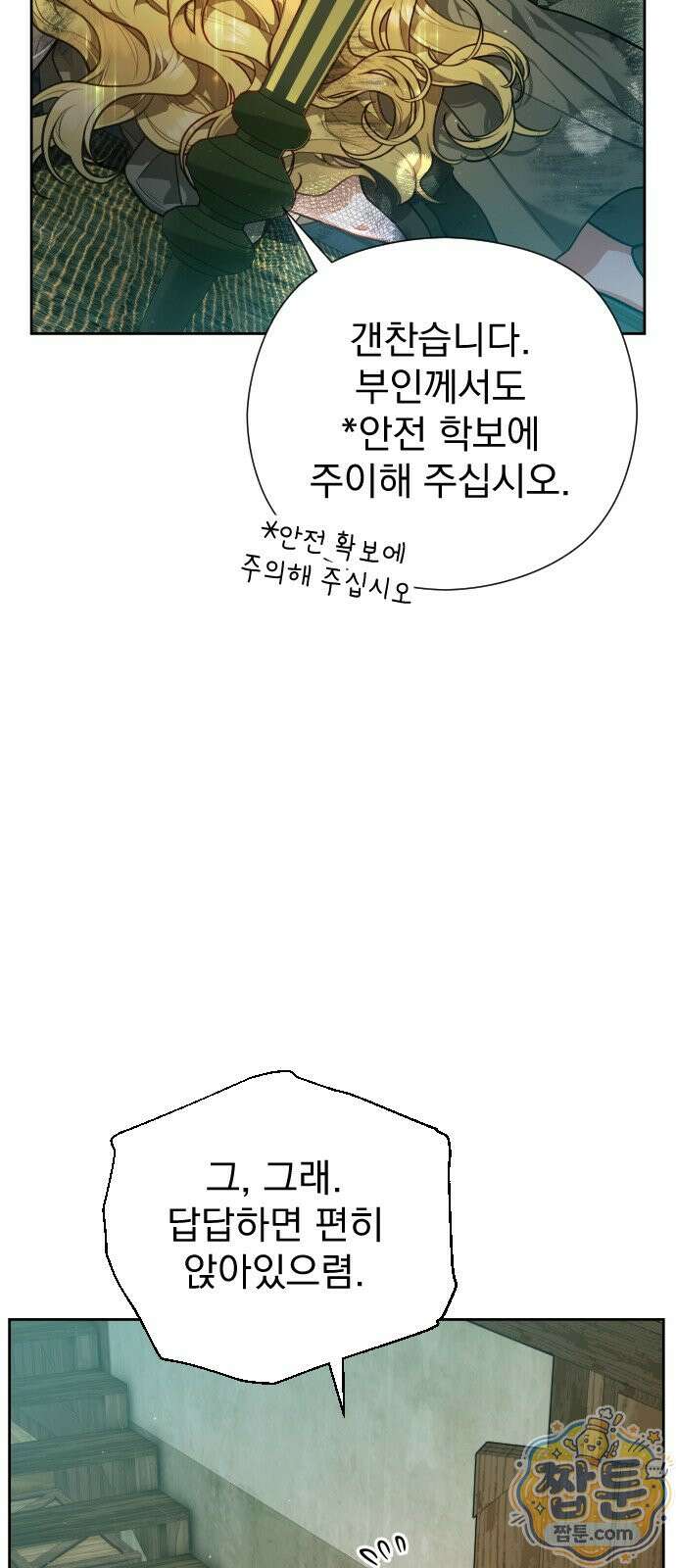 대공가의 새아가는 조금 사나워요 1화 9