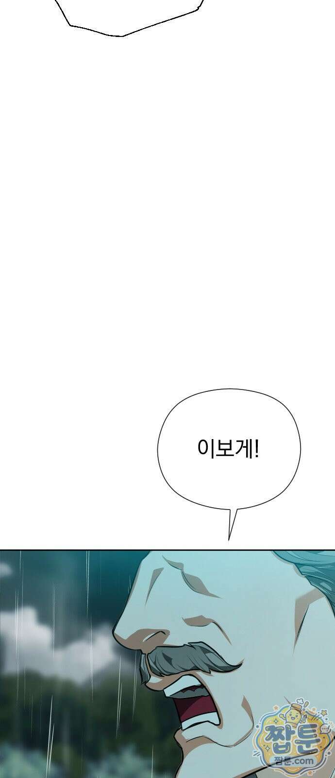 대공가의 새아가는 조금 사나워요 1화 13