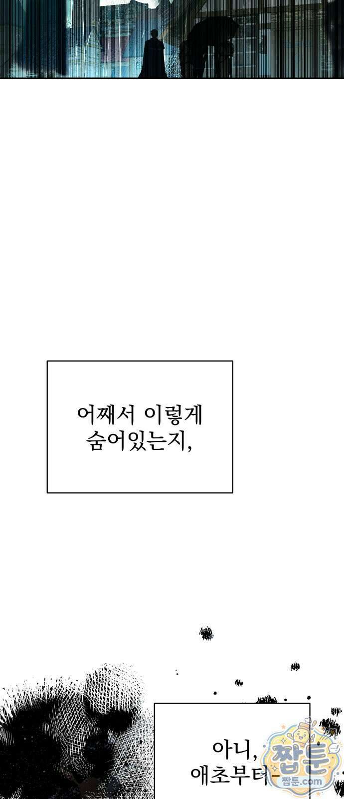 대공가의 새아가는 조금 사나워요 1화 20