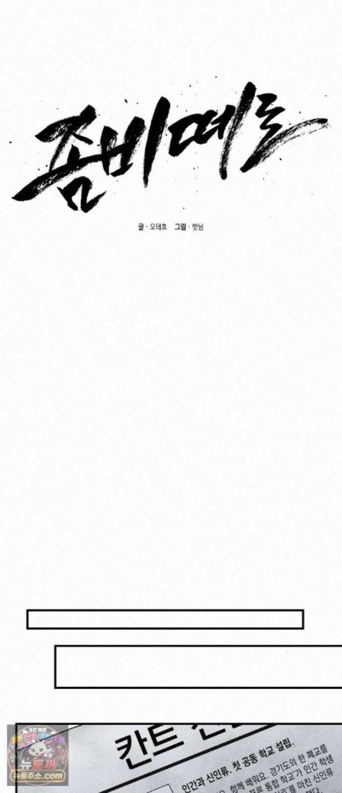 좀비떼로 마지막화 17