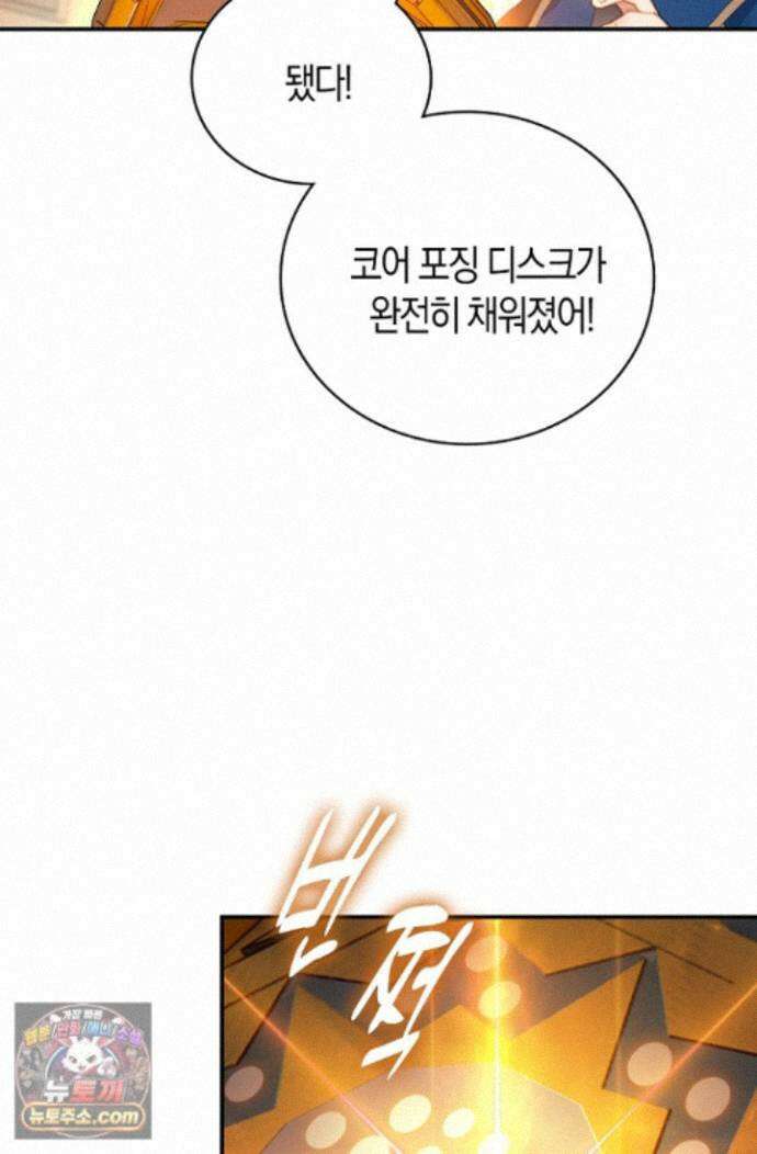 코어 올마스터: 한계 찢고 왕의 길로 57화 4