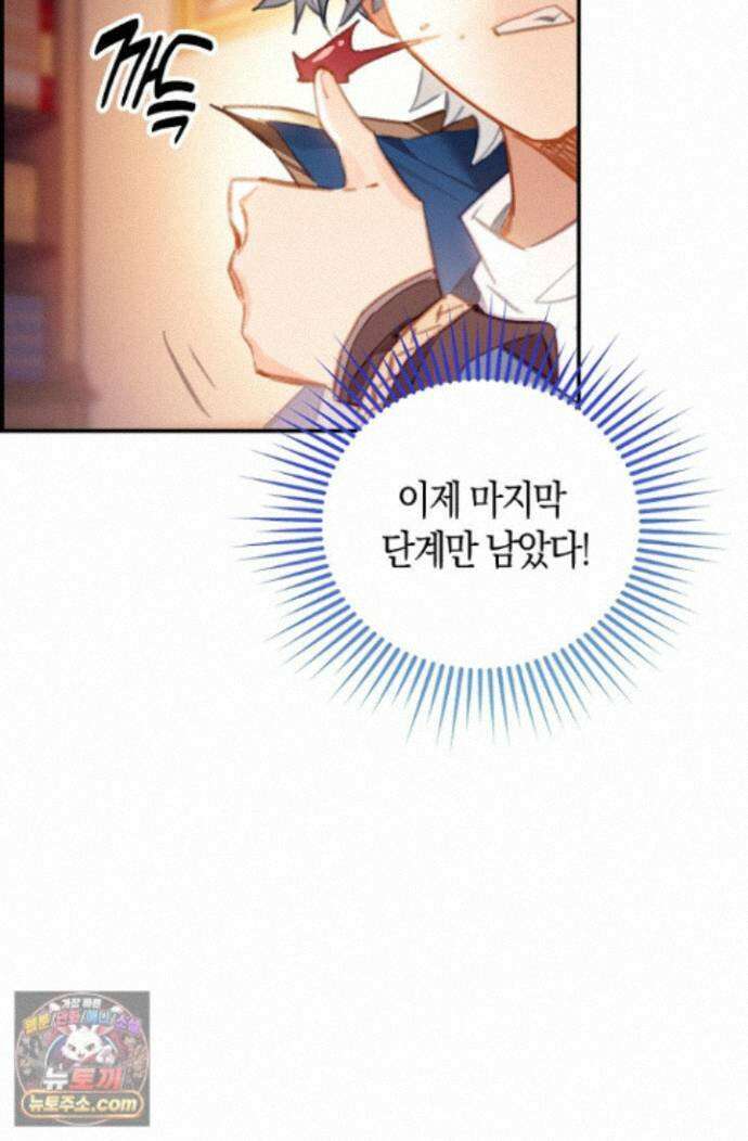 코어 올마스터: 한계 찢고 왕의 길로 57화 6