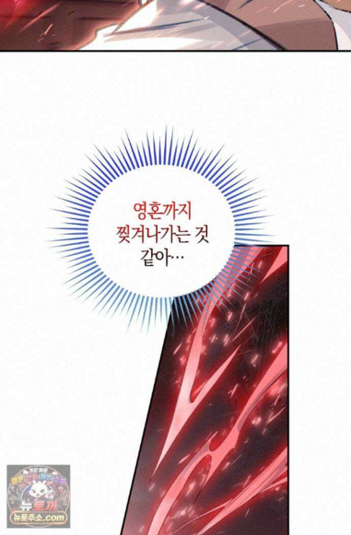 코어 올마스터: 한계 찢고 왕의 길로 57화 10