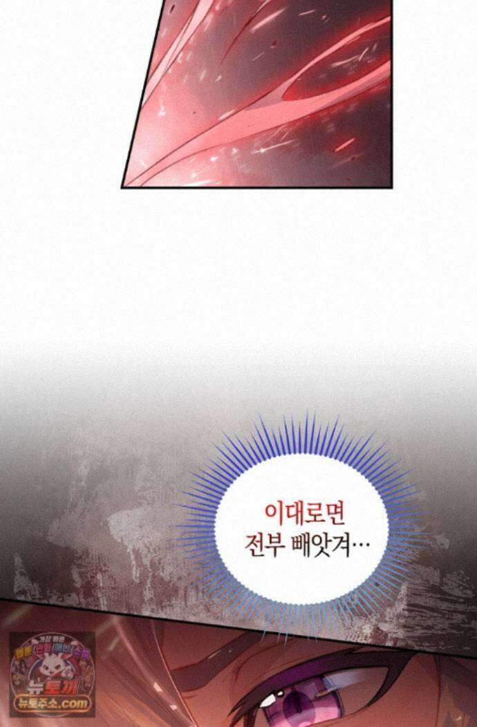코어 올마스터: 한계 찢고 왕의 길로 57화 11