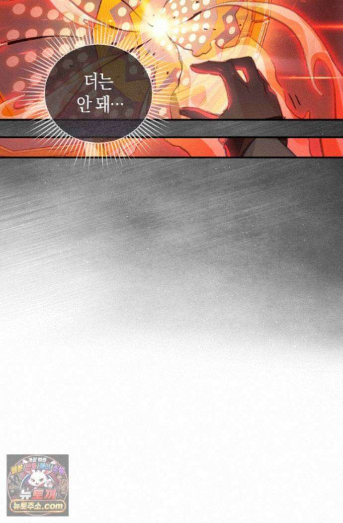 코어 올마스터: 한계 찢고 왕의 길로 57화 13