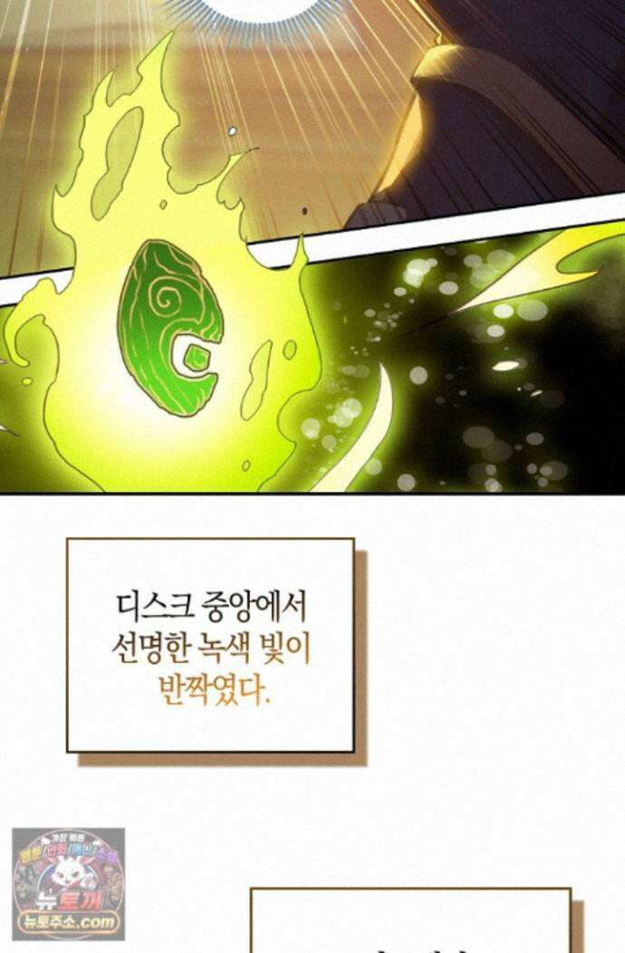 코어 올마스터: 한계 찢고 왕의 길로 57화 16