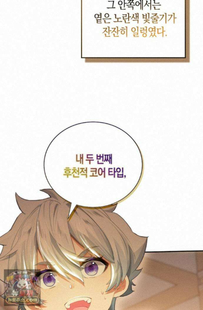 코어 올마스터: 한계 찢고 왕의 길로 57화 17